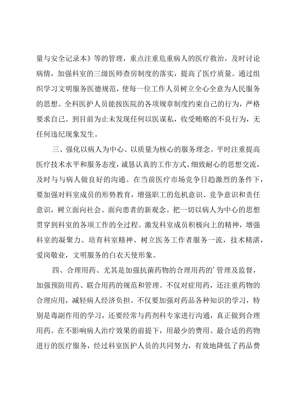 外科年度考核个人总结范文（8篇）.docx_第2页