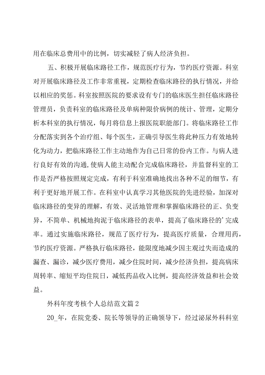 外科年度考核个人总结范文（8篇）.docx_第3页