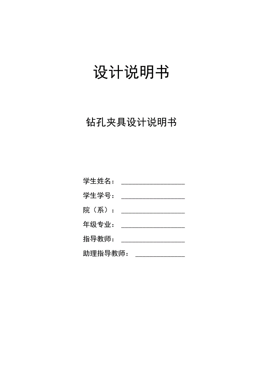 毕业设计（论文）-套筒零件钻φ6孔夹具设计.docx_第1页