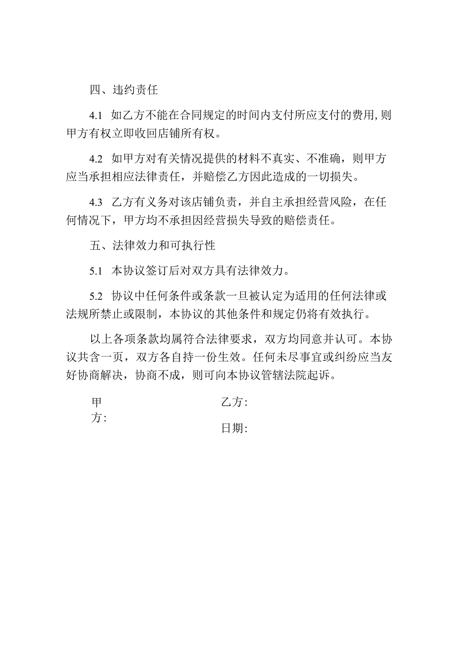 店铺转让相关转让合同标准版.docx_第3页