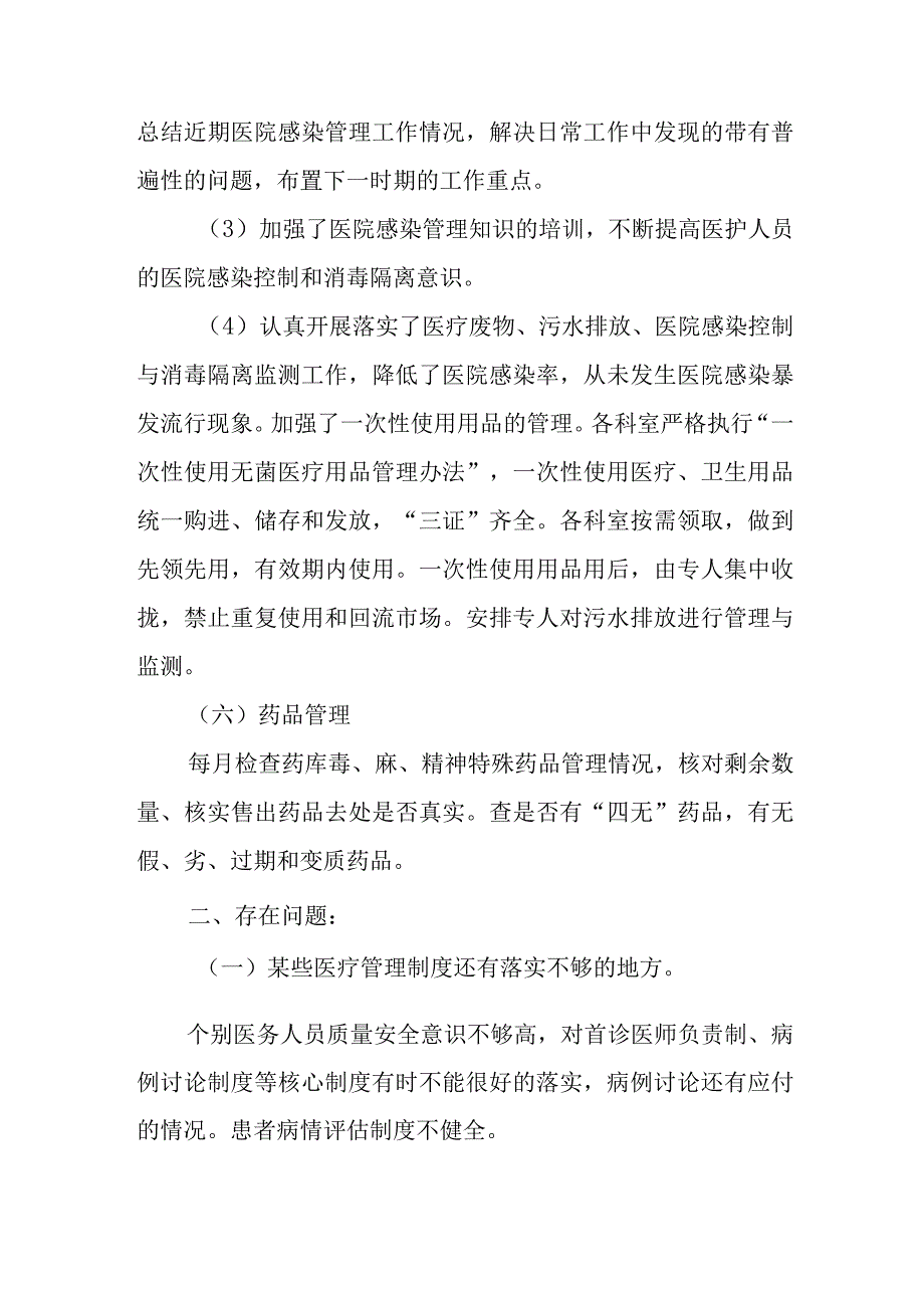 医疗质量安全专项整顿行动整改报告 篇6.docx_第3页