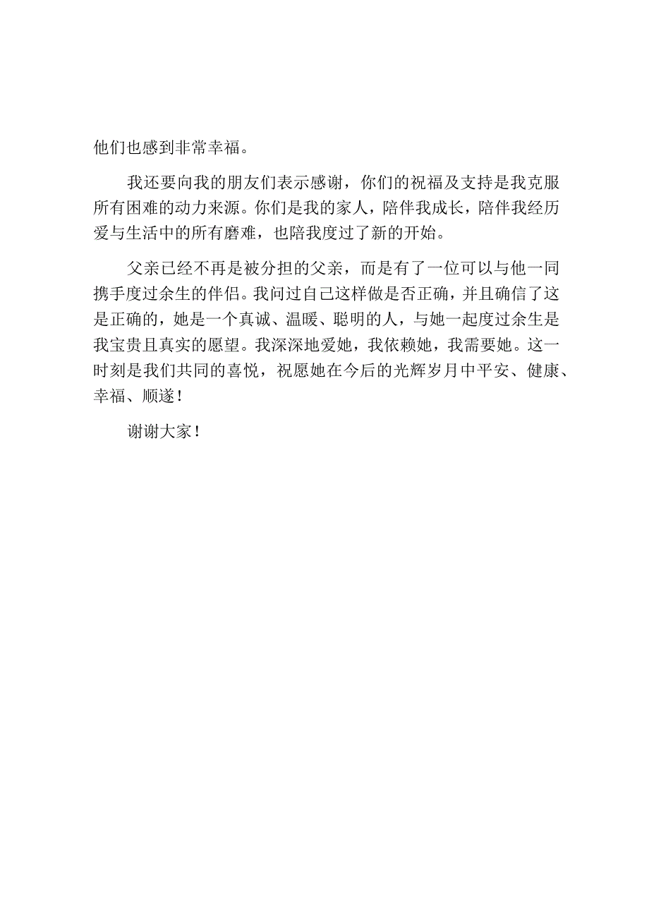 父亲新婚庆典讲话稿.docx_第2页