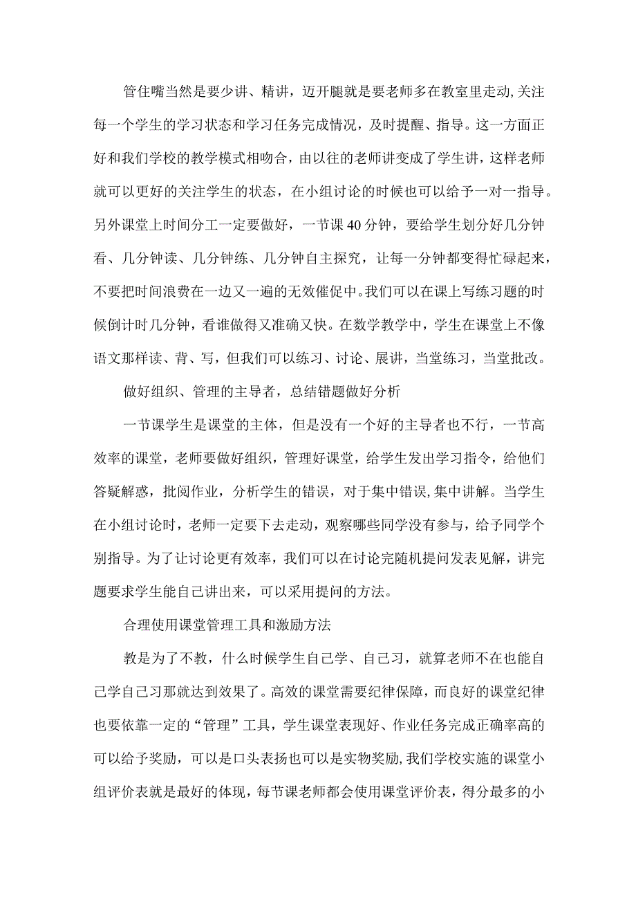 把时间还给学生打造高效课堂.docx_第2页