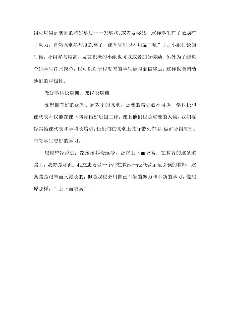 把时间还给学生打造高效课堂.docx_第3页