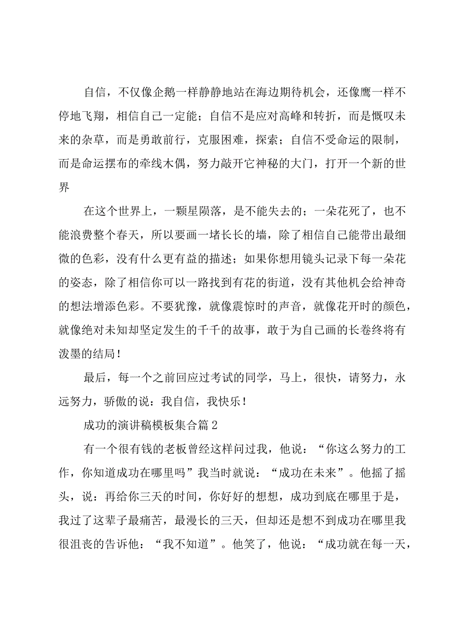 成功的演讲稿模板集合（5篇）.docx_第2页