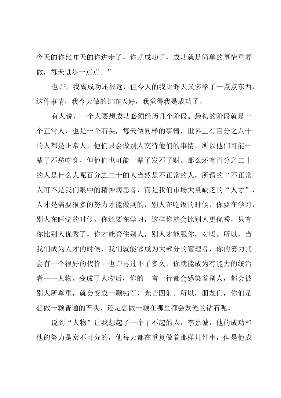 成功的演讲稿模板集合（5篇）.docx_第3页