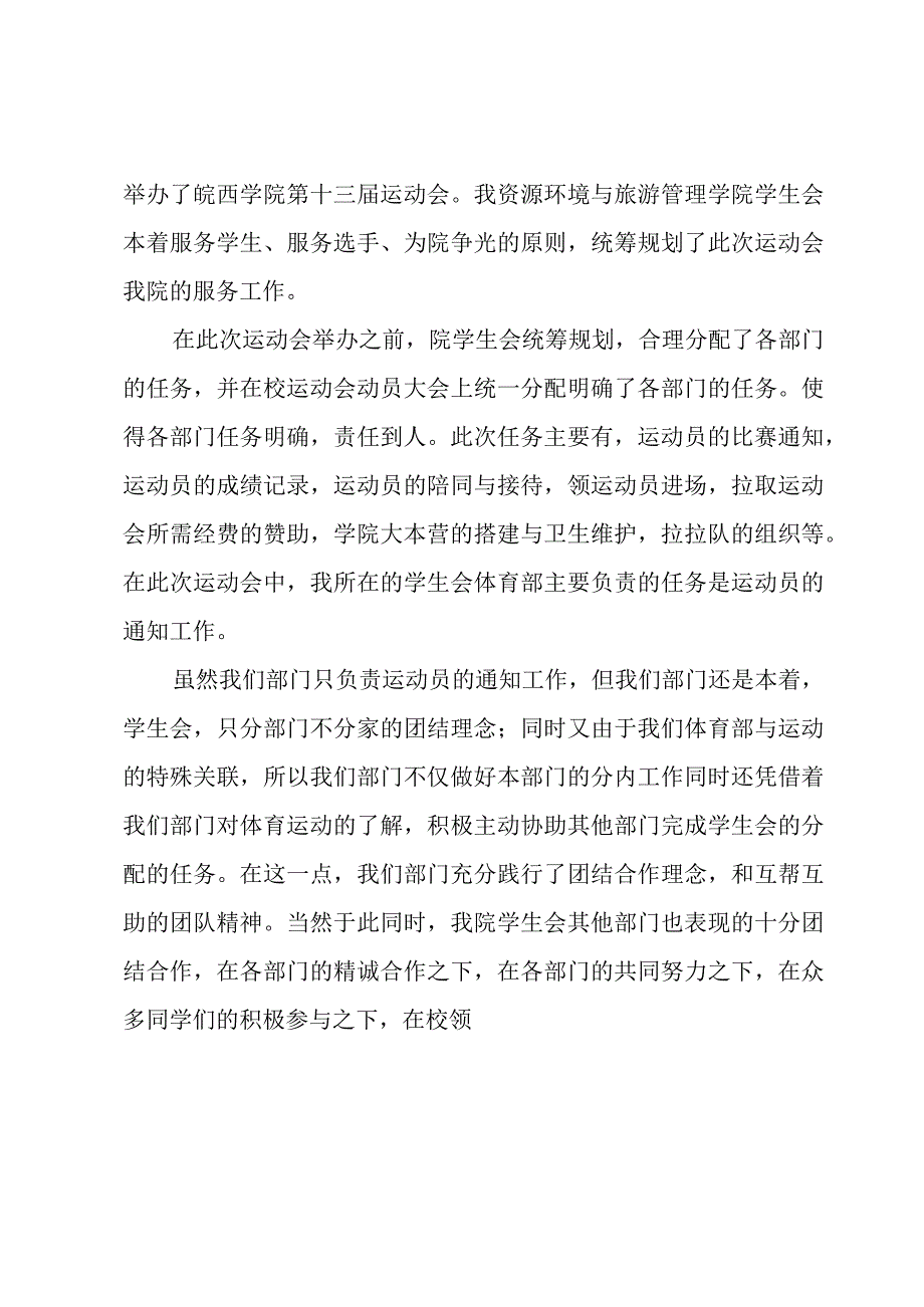 学校运动会活动总结范文（17篇）.docx_第2页