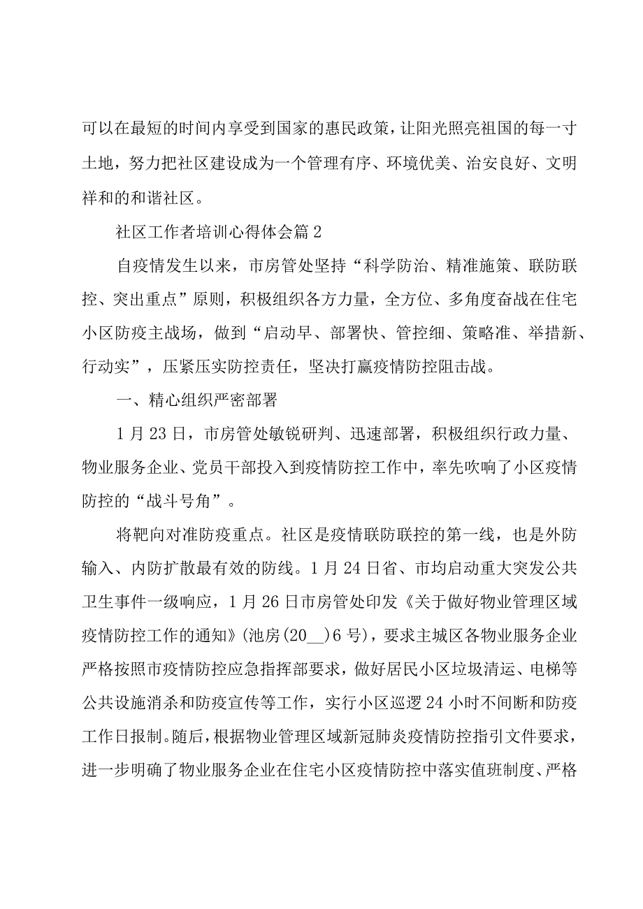 社区工作者培训心得体会（19篇）.docx_第2页