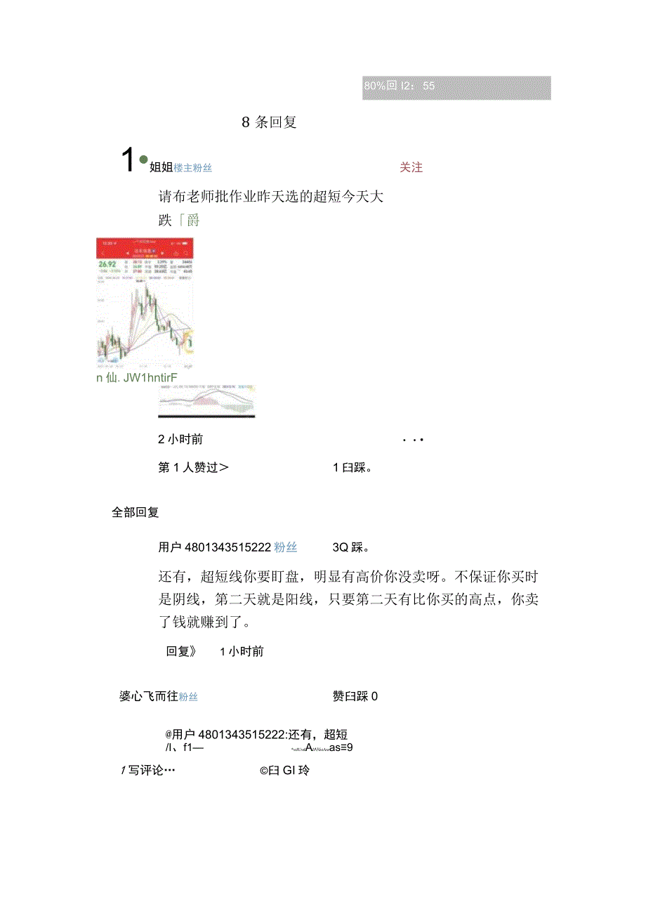 炒股教学贴：超短线几不买和千万不要学得似是而非去操作.docx_第2页