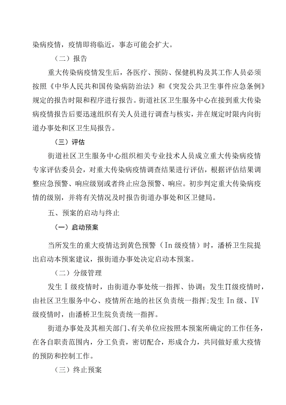 潘桥街道重大传染病疫情应急预案.docx_第3页