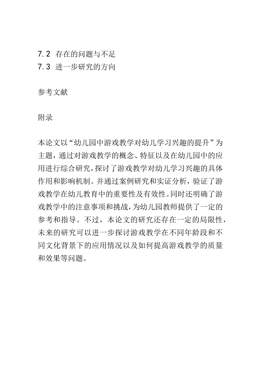 学前教育： 幼儿园中游戏教学对幼儿学习兴趣的提升.docx_第3页