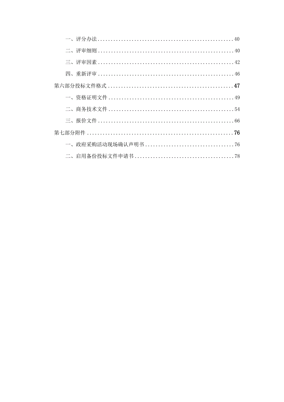 建设职业技术学院教学楼C区教室标准化考场设施更新项目招标文件.docx_第3页