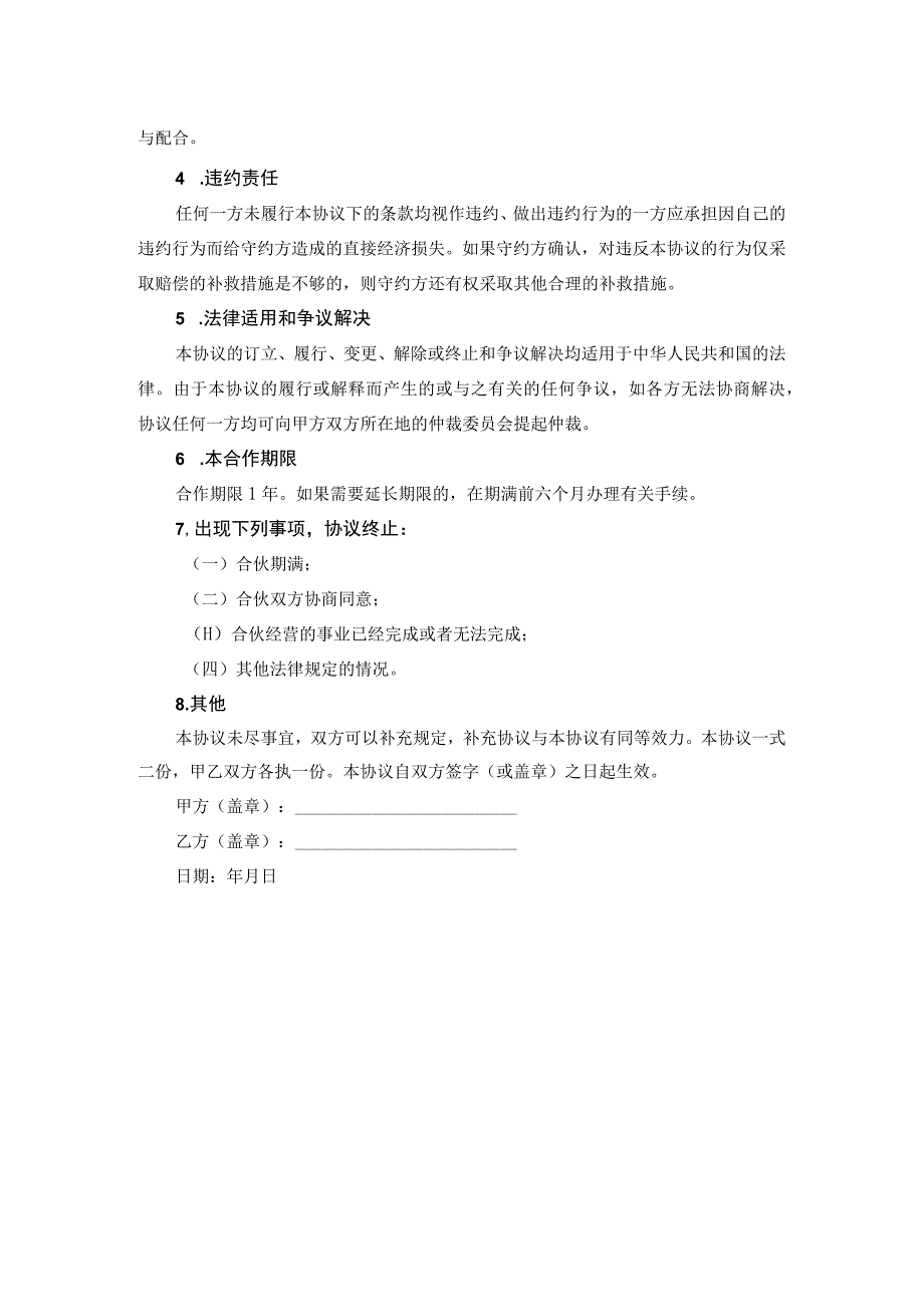 直播合作协议书12.docx_第2页