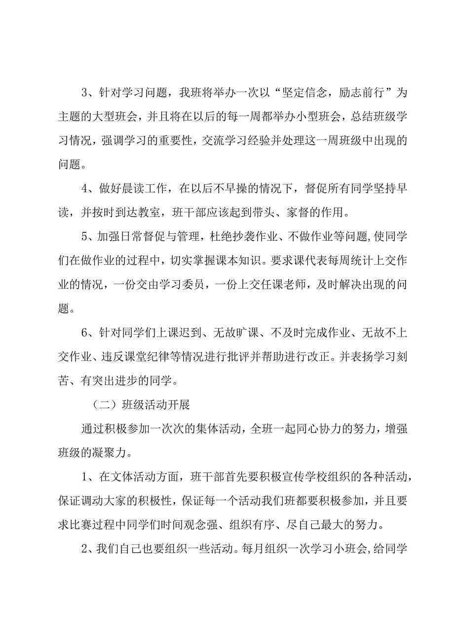 大学班级工作计划（15篇）.docx_第3页