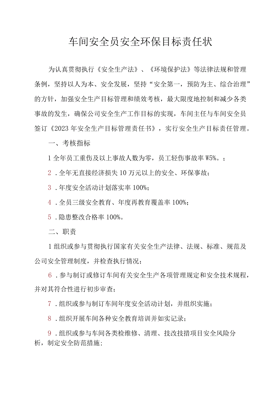 安全生产责任状（安全员）.docx_第1页