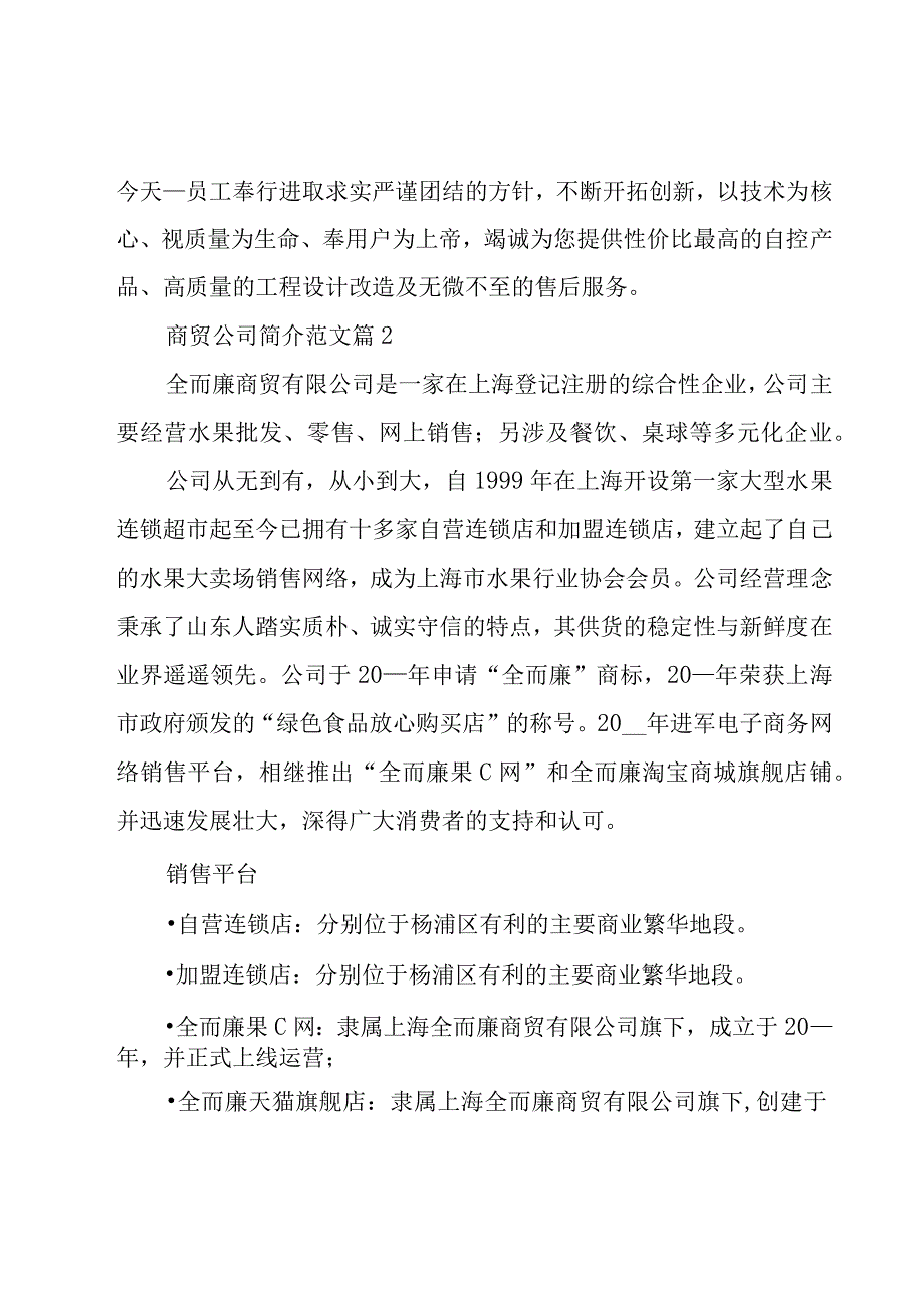 商贸公司简介范文（8篇）.docx_第2页