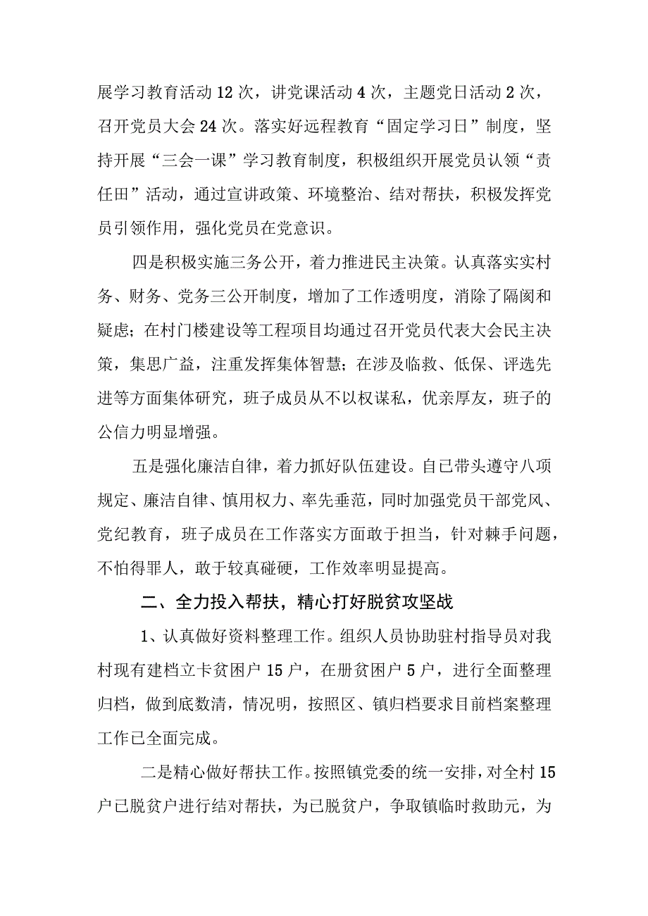 村党支部书记述职报告.docx_第2页