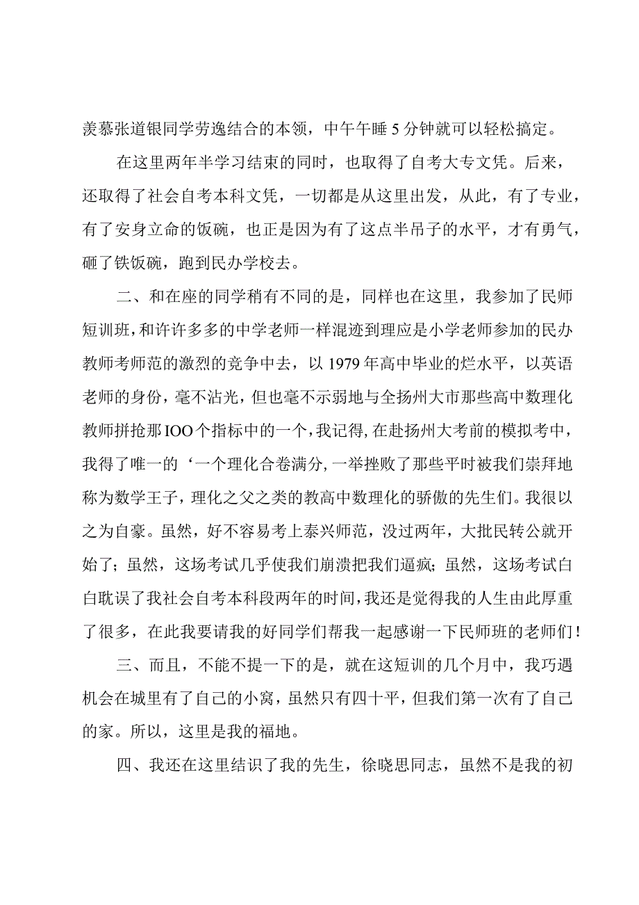 同学会发言稿(15篇).docx_第2页