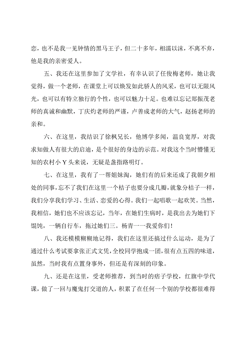 同学会发言稿(15篇).docx_第3页