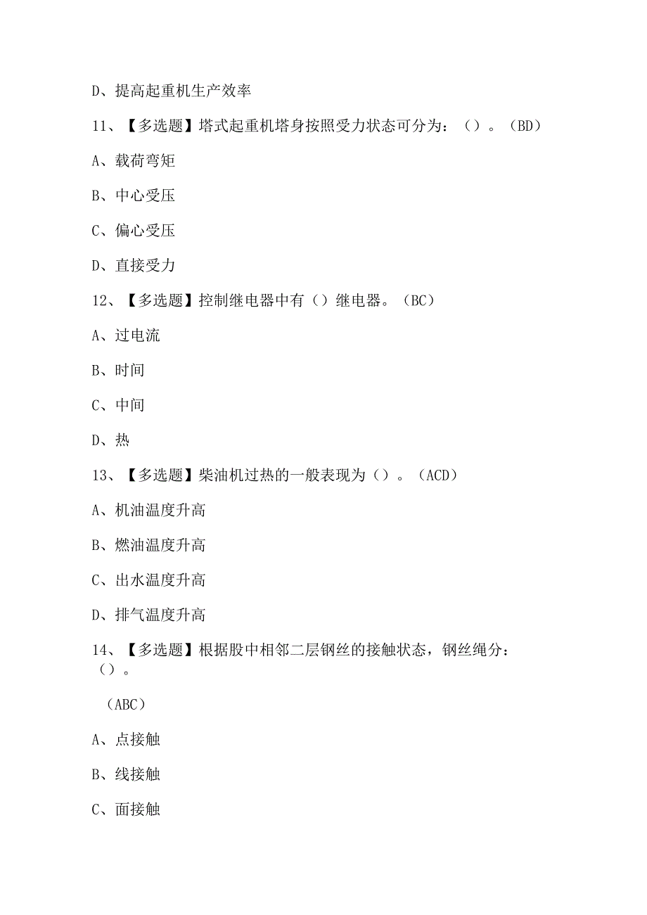 塔式起重机司机复审考试.docx_第1页