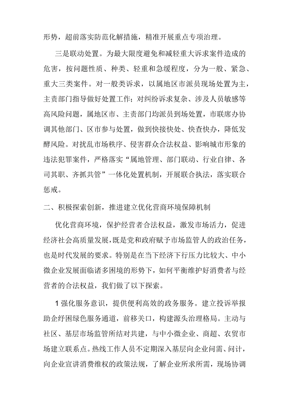 某开发区关于政务热线办理工作典型经验做法的汇报.docx_第2页