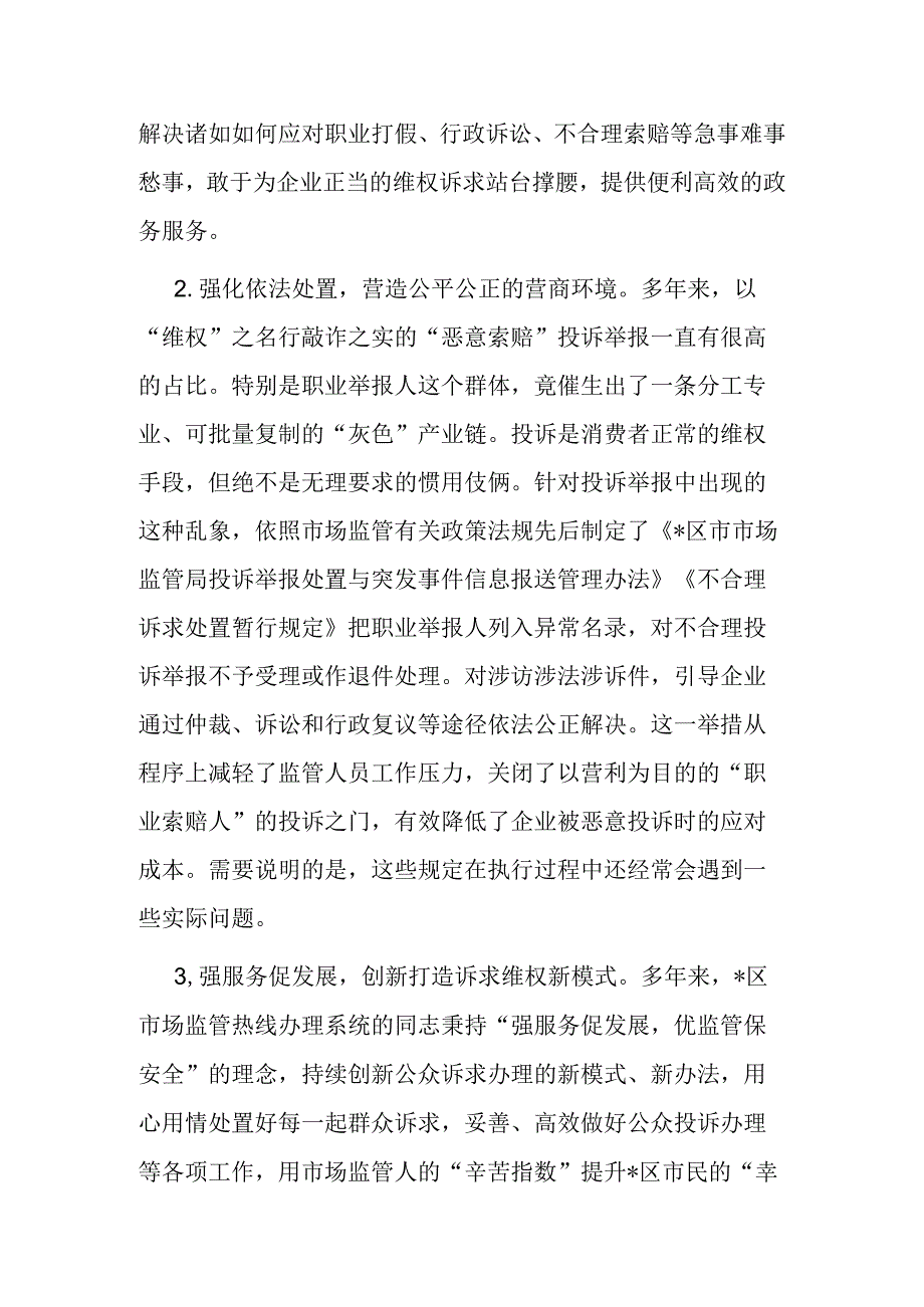 某开发区关于政务热线办理工作典型经验做法的汇报.docx_第3页