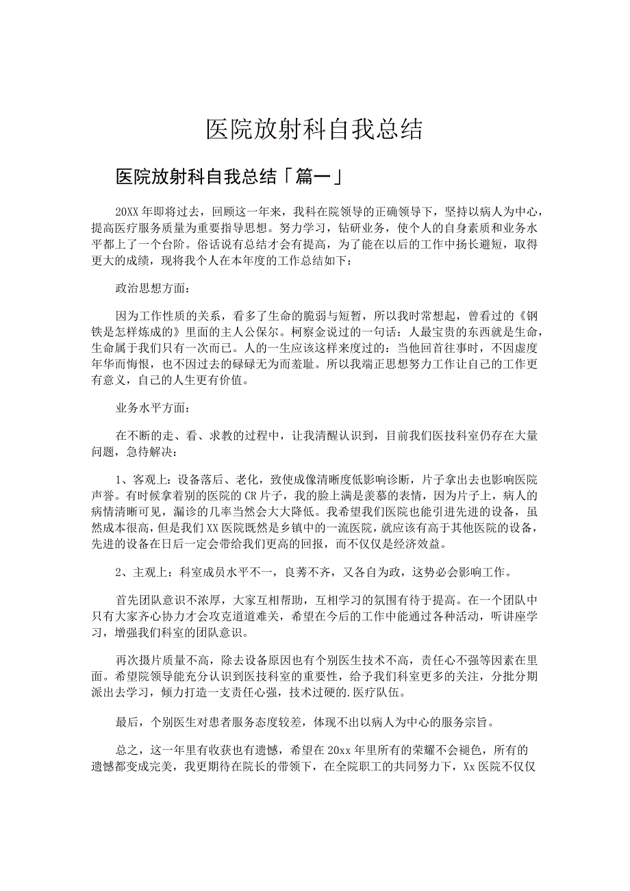 医院放射科自我总结.docx_第1页