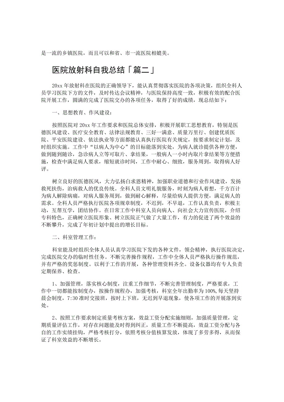 医院放射科自我总结.docx_第2页