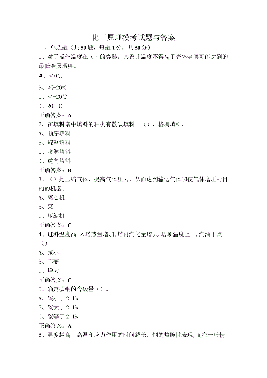 化工原理模考试题与答案.docx_第1页
