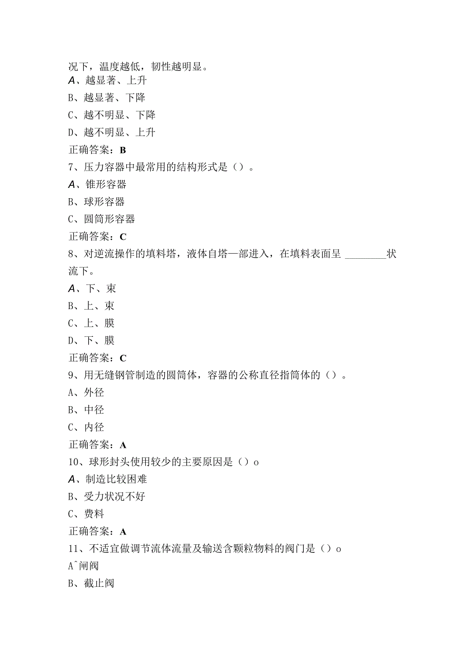 化工原理模考试题与答案.docx_第2页