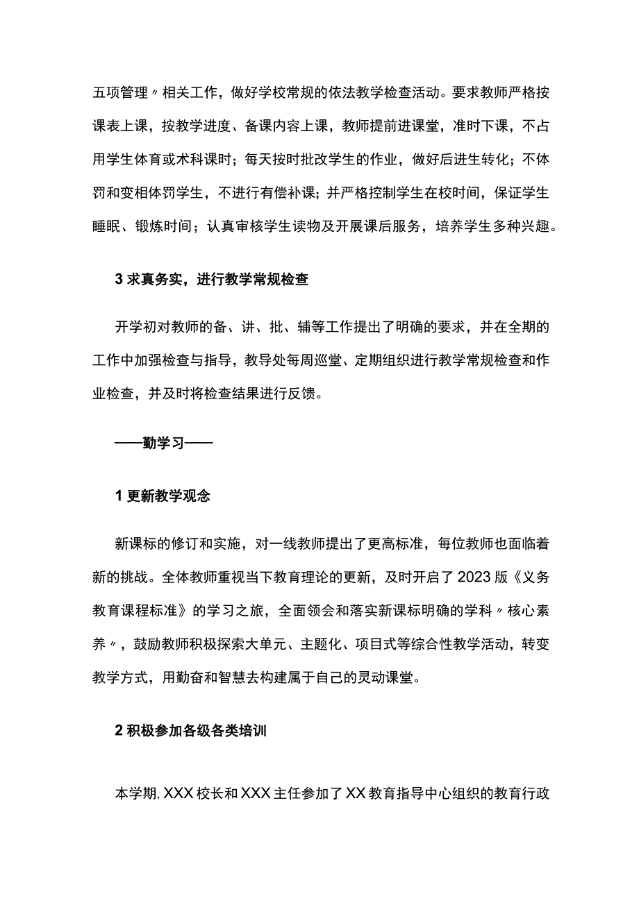 学校2023学年第二学期教学工作总结[全].docx_第2页