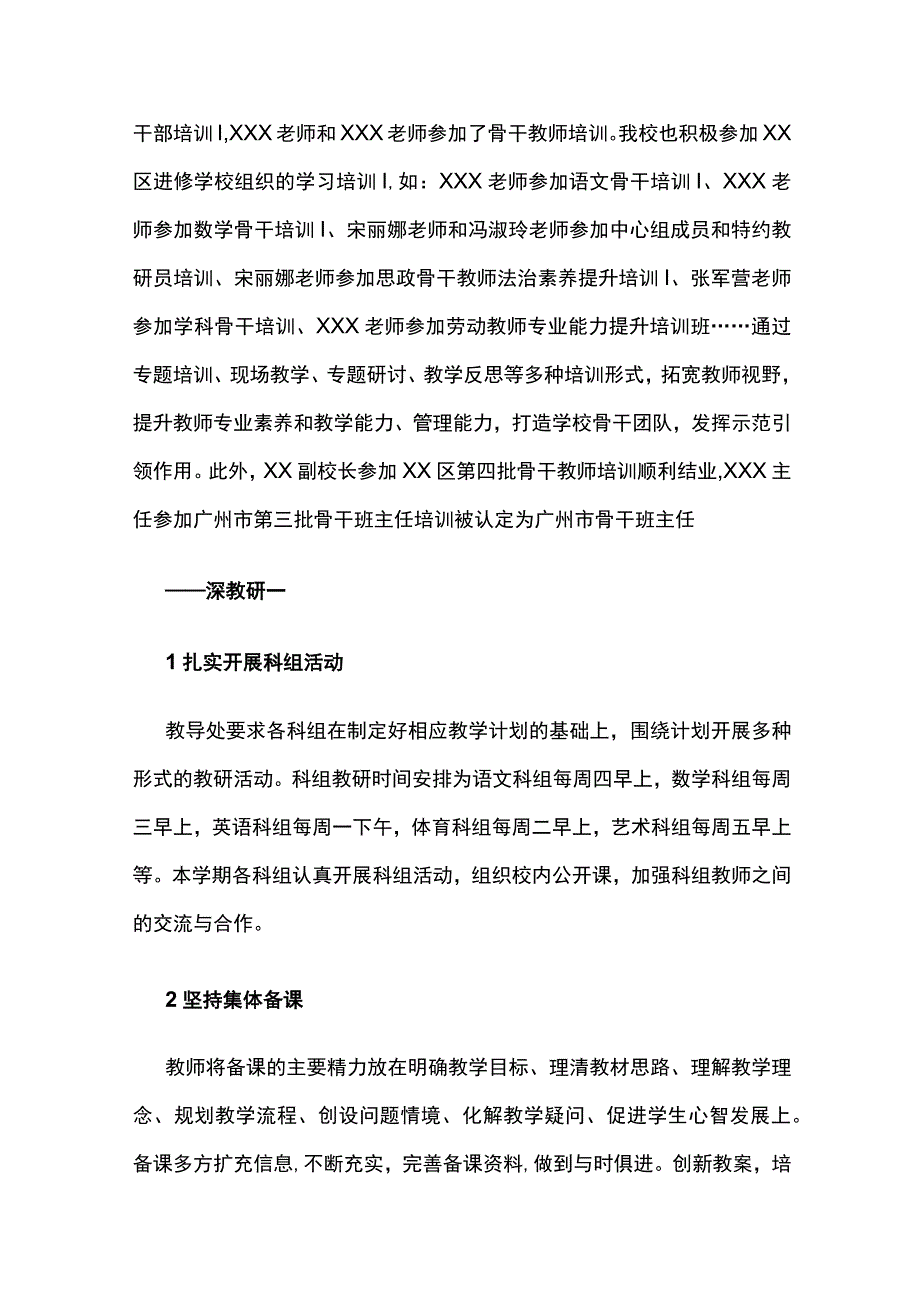 学校2023学年第二学期教学工作总结[全].docx_第3页