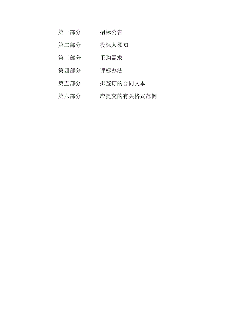 职教中心新能源汽车实训设备采购项目招标文件.docx_第2页