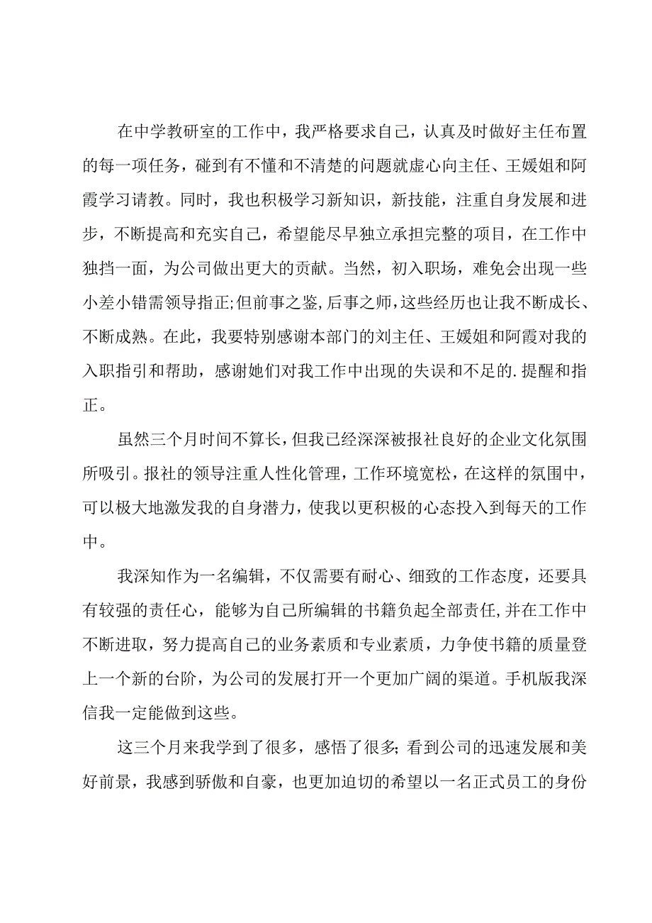 毕业生报社编辑实习工作总结及计划（汇总10篇）.docx_第2页