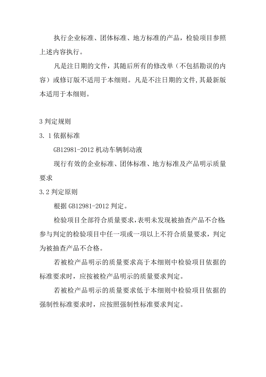 机动车辆制动液产品质量省级监督抽查实施细则(2020年版).docx_第2页