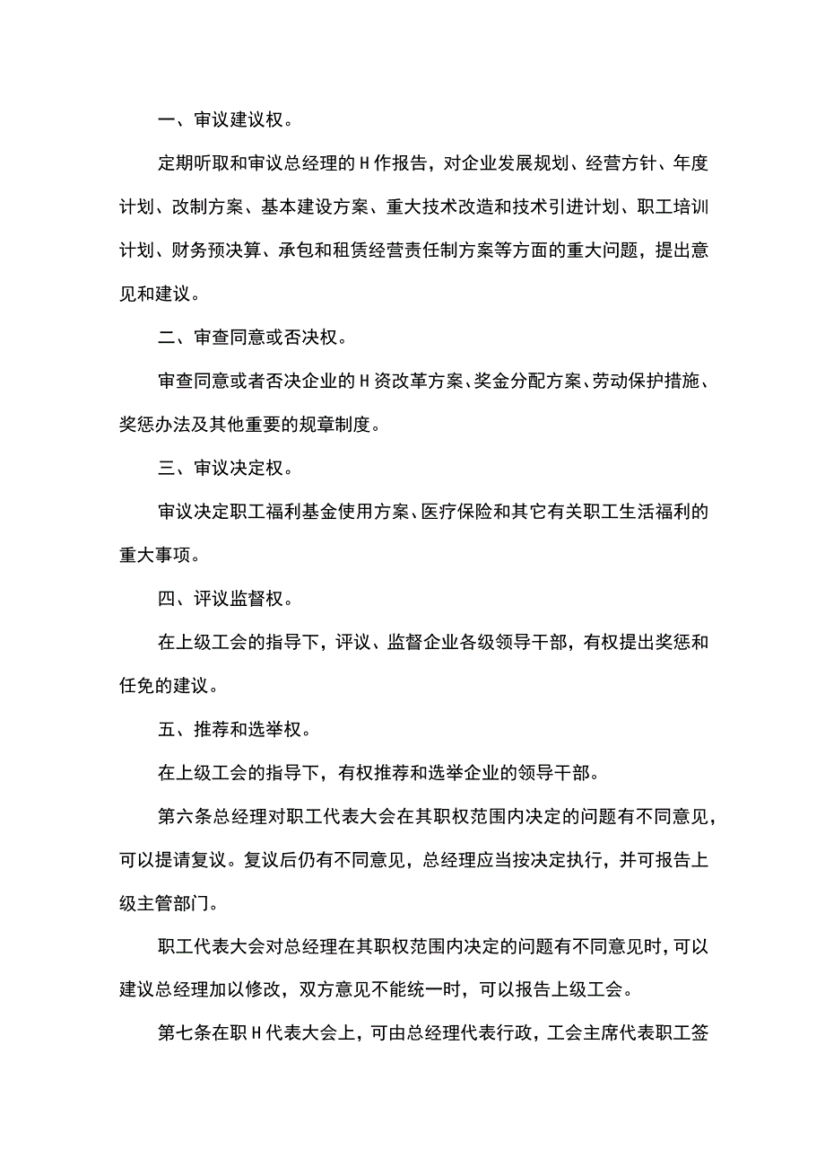 职工代表大会制度实施细则.docx_第2页