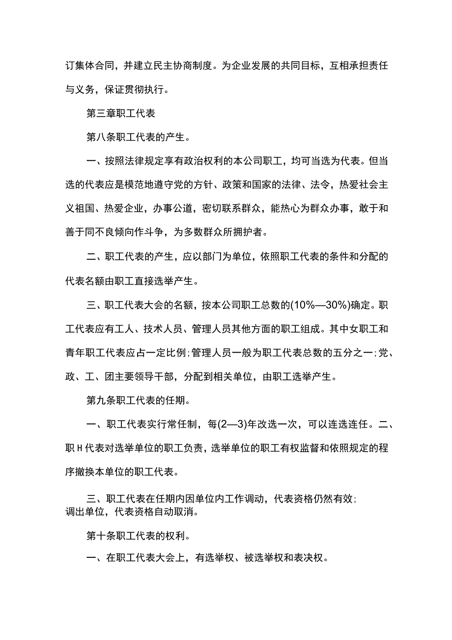 职工代表大会制度实施细则.docx_第3页