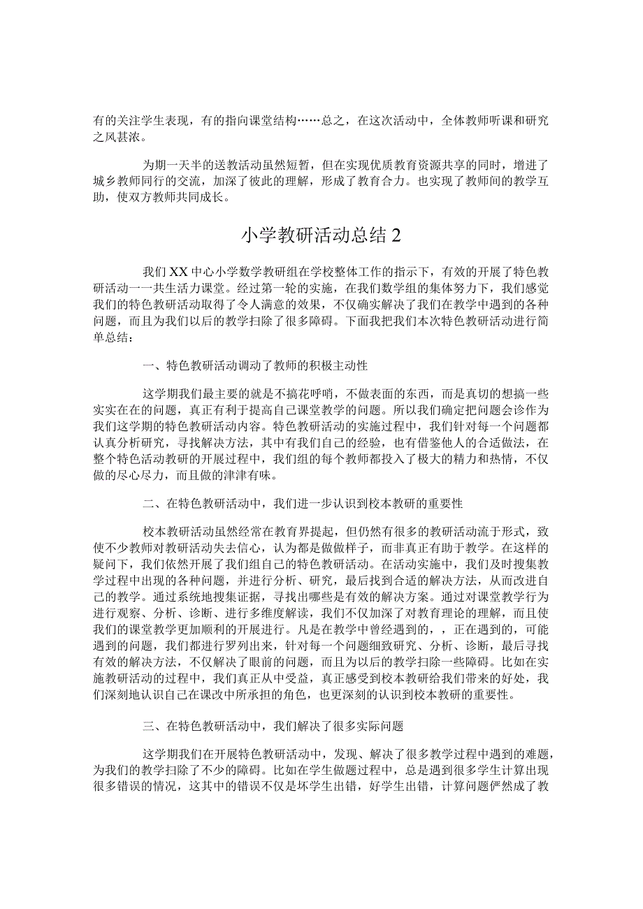 小学教研活动总结.docx_第2页