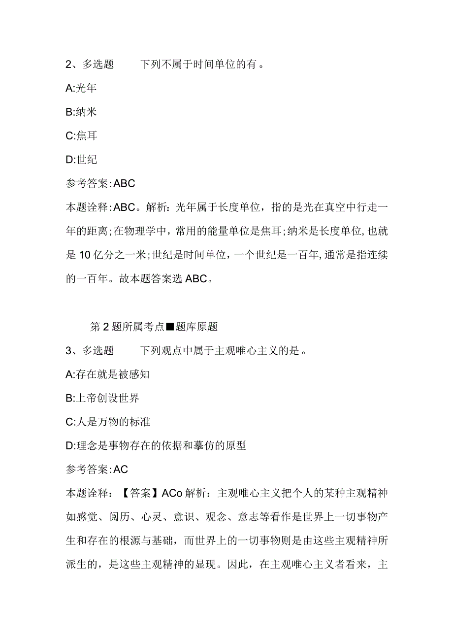 广东省河源市和平县通用知识真题汇总2008年-2018年高频考点版(二).docx_第2页