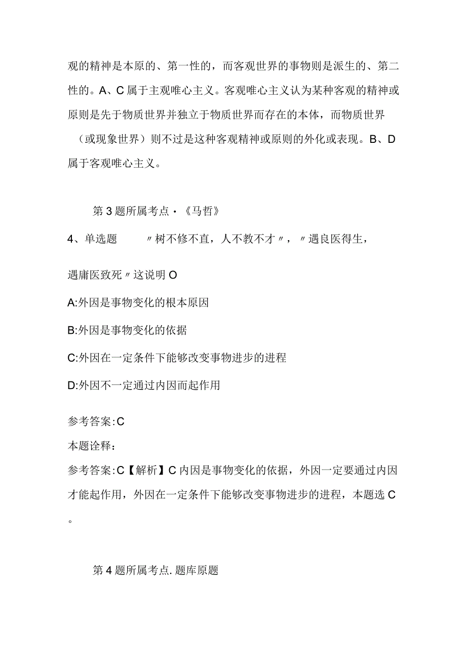 广东省河源市和平县通用知识真题汇总2008年-2018年高频考点版(二).docx_第3页