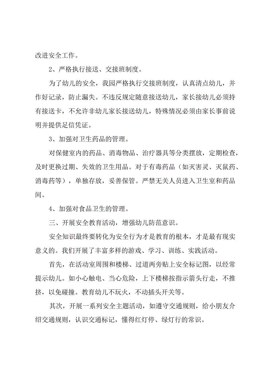 幼儿园教师学期安全工作个人总结（16篇）.docx_第2页