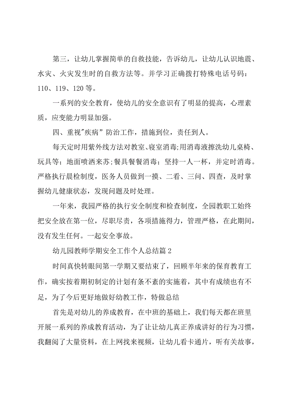 幼儿园教师学期安全工作个人总结（16篇）.docx_第3页