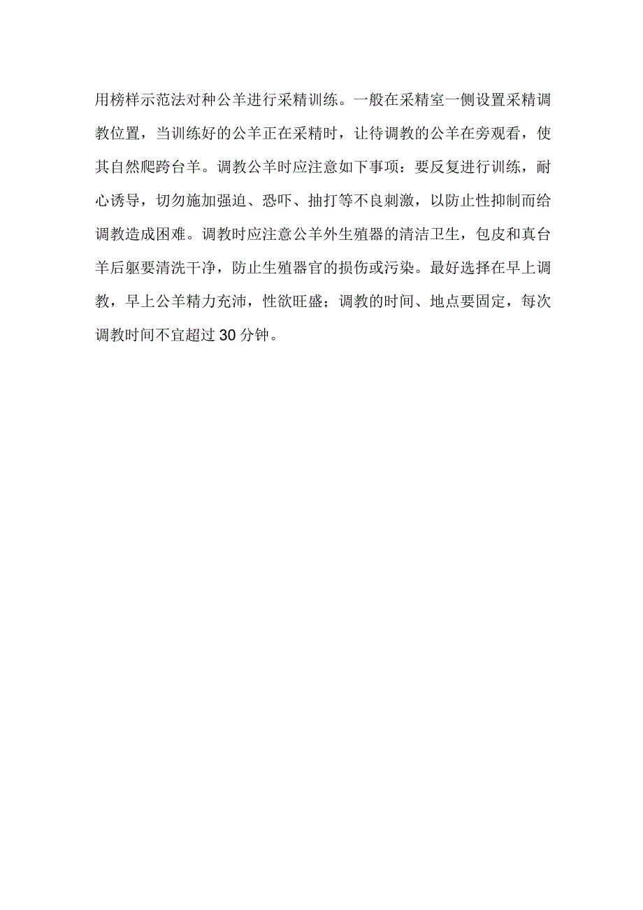 山羊养殖山羊采精的方法及如何对种公羊进行采精训练？.docx_第2页