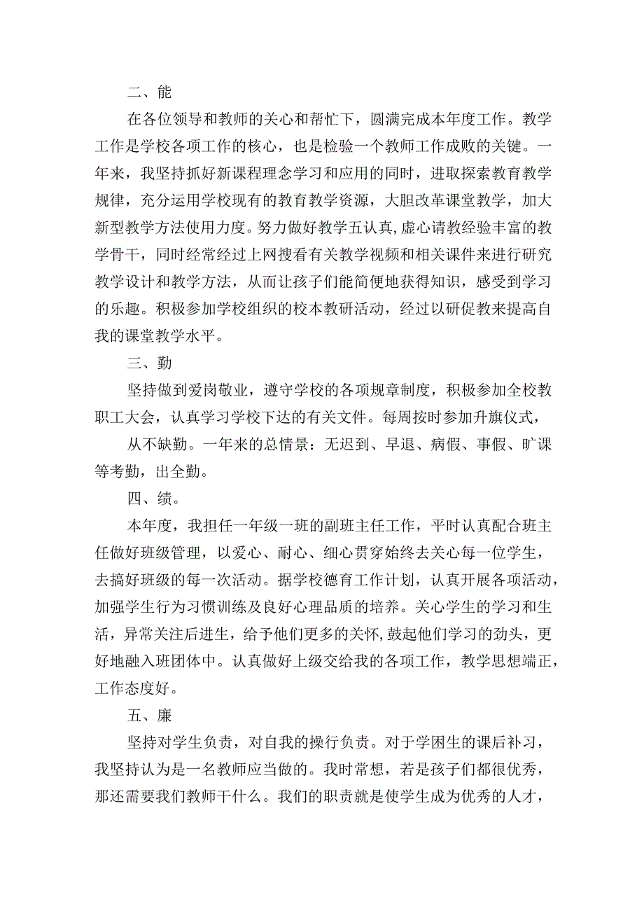 德能勤绩廉个人总结(精选8篇).docx_第3页