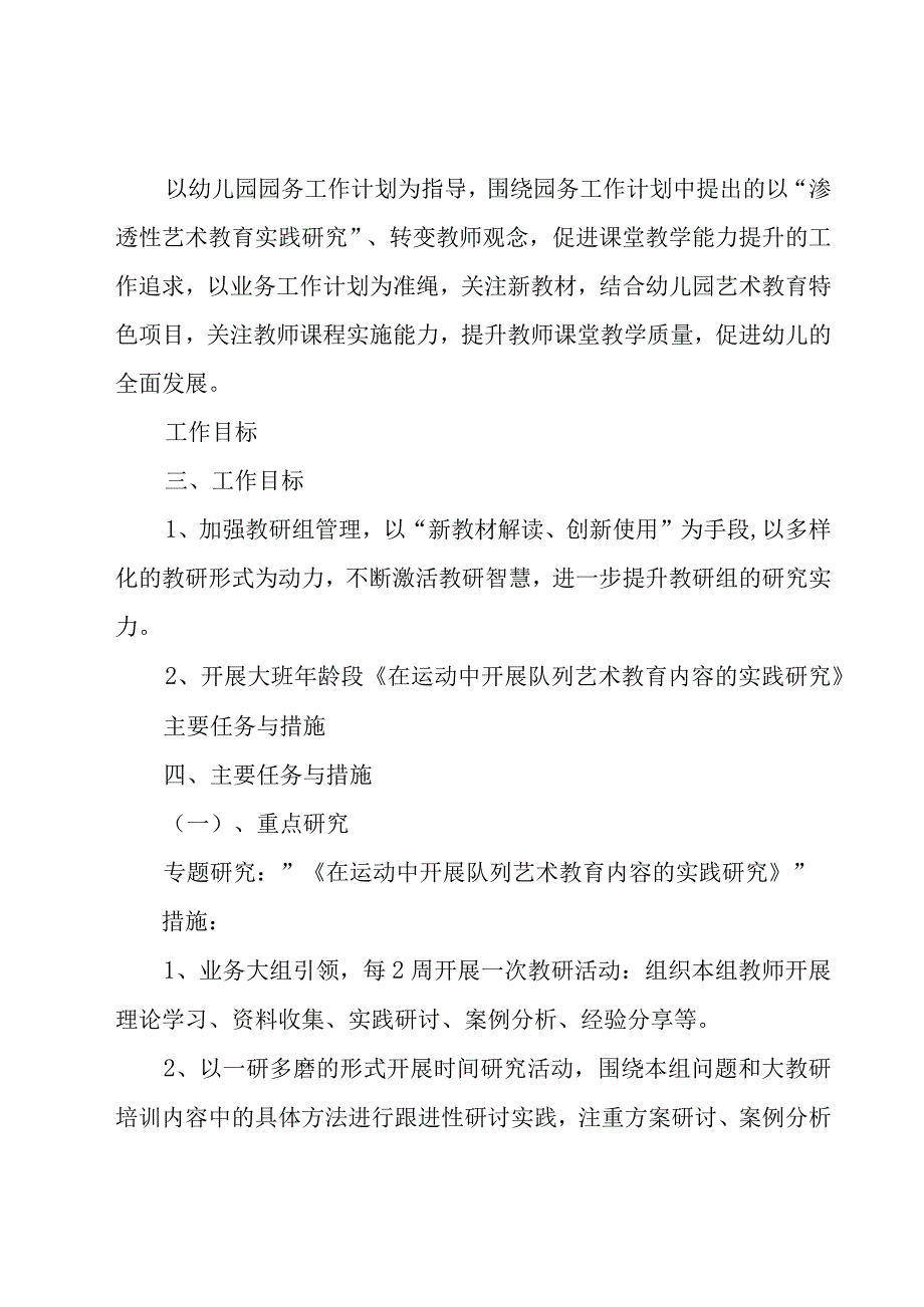 幼儿园大班学期工作计划（16篇）.docx_第3页