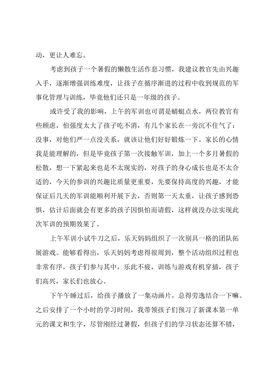 教师军训培训活动心得体会范文（3篇）.docx_第2页