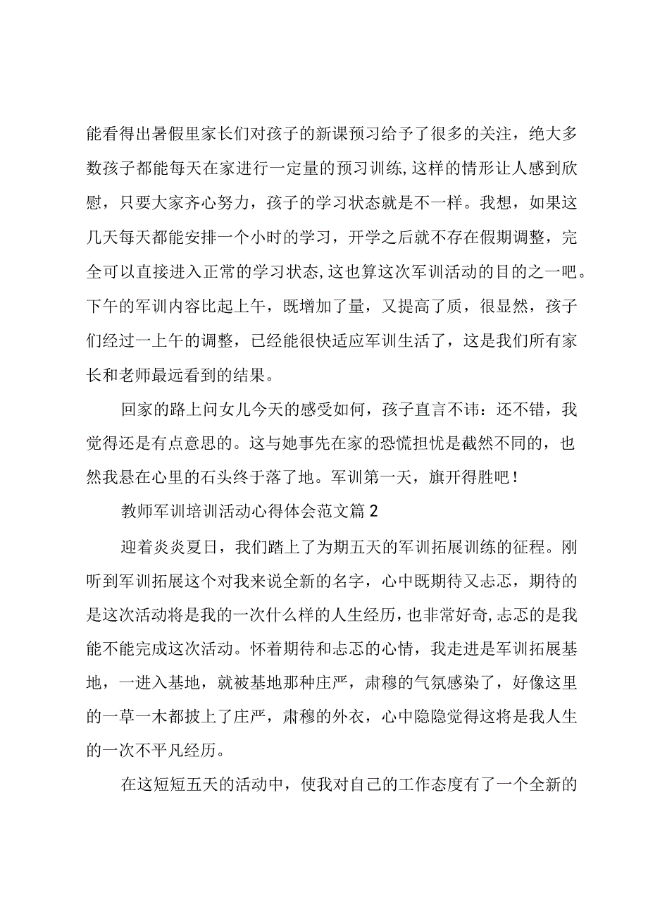 教师军训培训活动心得体会范文（3篇）.docx_第3页