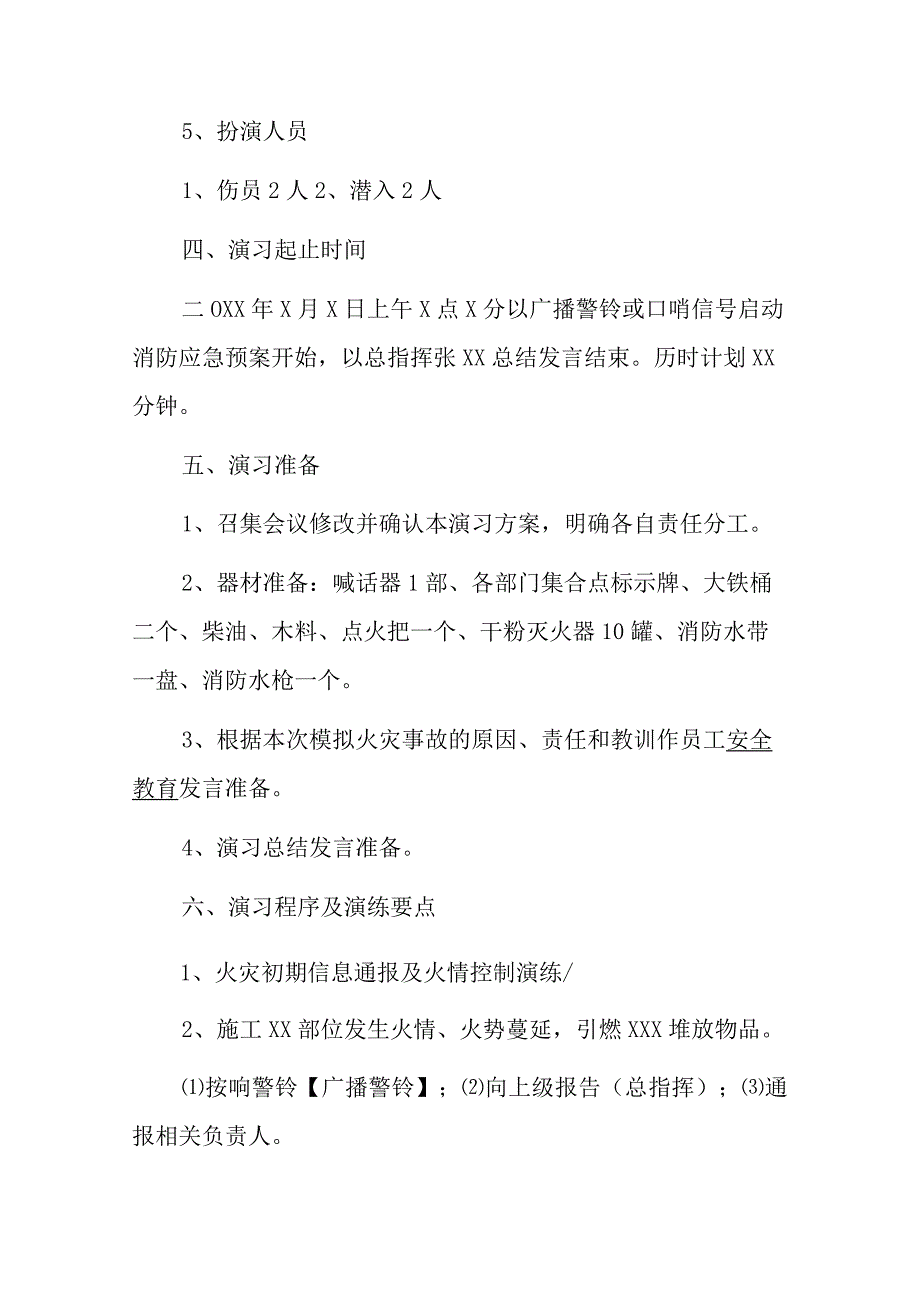 某某公司消防演习方案.docx_第3页