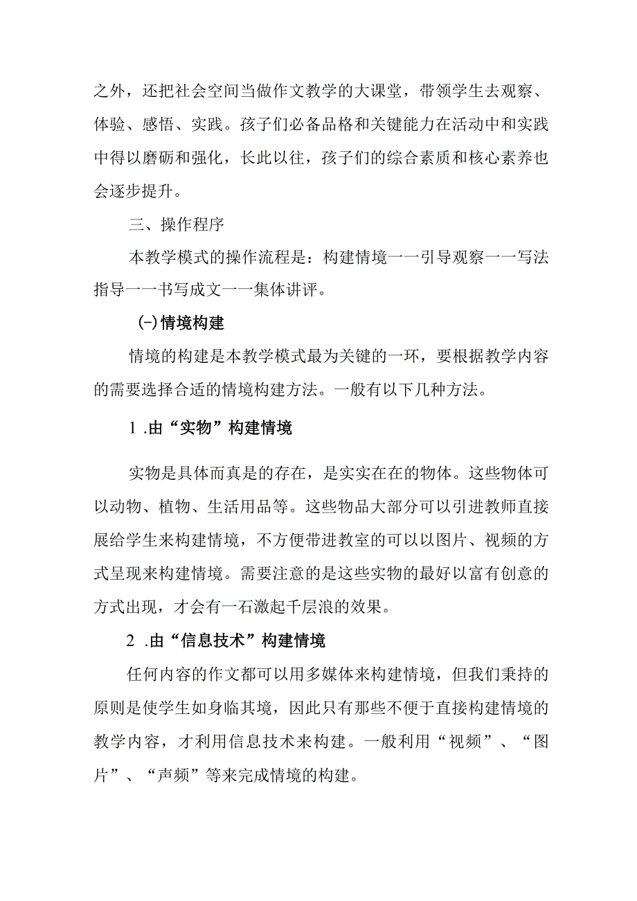 核心素养下小学作文由“形”化“境”教学模式浅析.docx_第3页