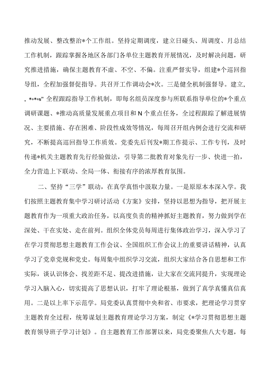 单位开展教育活动自查自纠总结.docx_第2页